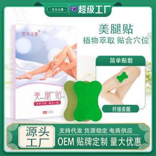 Daily excellent product# AEL grass leg beauty sticker leg joint sticker lazy person slim moxa grass sticker Jade leg sticker moxibustion sticker factory direct sales 9.11Li