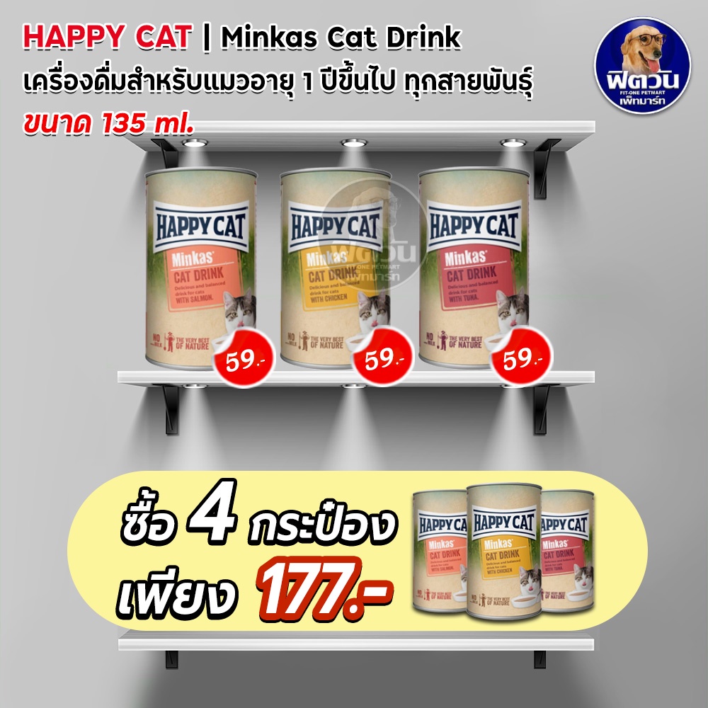 happy-cat-minkas-cat-drink-135-มิลลิลิตร-จำนวน-x1-กระป๋อง