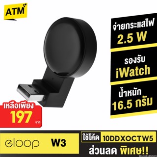 [197บ. 10DDXOCTW5] Orsen by Eloop W3 Watch USB Wireless Charger ที่ชาร์จไร้สายระบบแม่เหล็กสำหรับ Watch