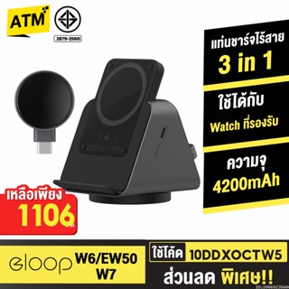 [1106บ. 10DDXOCTW5] Orsen by Eloop W6 / EW50 + W7 แท่นชาร์จไร้สาย 3 in 1 Wireless Charger Stand SmartWatch