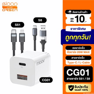 [แพ็คส่ง 1 วัน] Moov CG01 Eloop S51 S8 หัวชาร์จเร็ว สายชาร์จ PD Fast Charge 2 พอร์ต USB Type C หัวชาร์จ สายชาจ Orsen