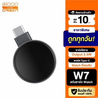 [แพ็คส่ง 1 วัน] Eloop W7 Watch Wireless Charger Type C ที่ชาร์จไร้สาย SmartWatch Output 2.5W Orsen ของแท้ 100%