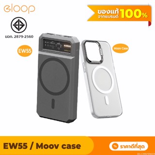 [แพ็คส่ง 1 วัน] Eloop EW55 MagCharge + Moov Magnetic Case เคสแม่เหล็ก 20000mAh แบตสำรอง ไร้สาย พาวเวอร์แบงค์ แท้