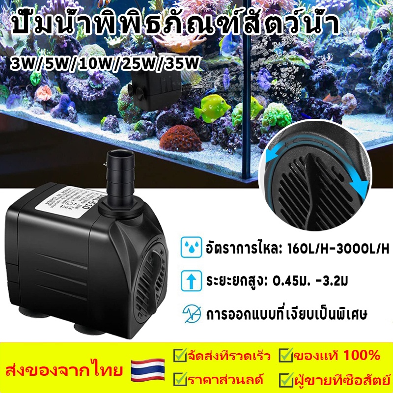 [กรุงเทพฯ]ปั๊มน้ำพัดลมไอเย็น ปั๊มแช่ กำลังไฟ 3W/5W/10W/25W/35W ปั้มน้ำ ...