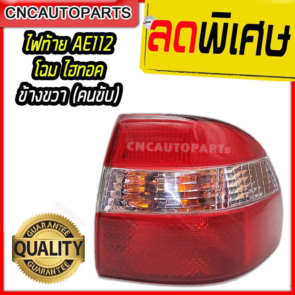 ไฟท้าย-toyota-corolla-โคโรล่า-ae112-ไฮทอร์ค-hi-torque-ข้างขวา-1-ดวง