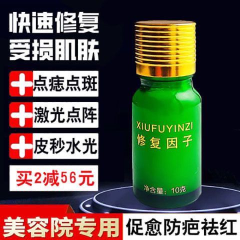 daily-superior-repair-factor-beauty-salon-same-type-of-light-printing-mole-repair-solution-red-removing-repair-agent-medical-postoperative-repair-solution-9-6li