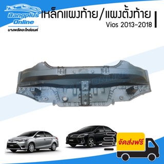 แผงท้าย/เหล็กแผงท้าย/แผงตั้งท้าย Toyota Vios 2013/2014/2015/2016/2017/2018 (วีออส) - BangplusOnline