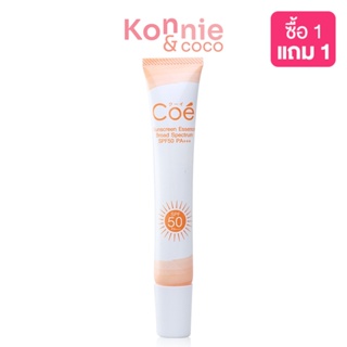 COE Sunscreen Essence Broad Spectrum SPF50/PA+++ 20ml โคอี้ กันแดดเนื้อพุดดิ้ง.