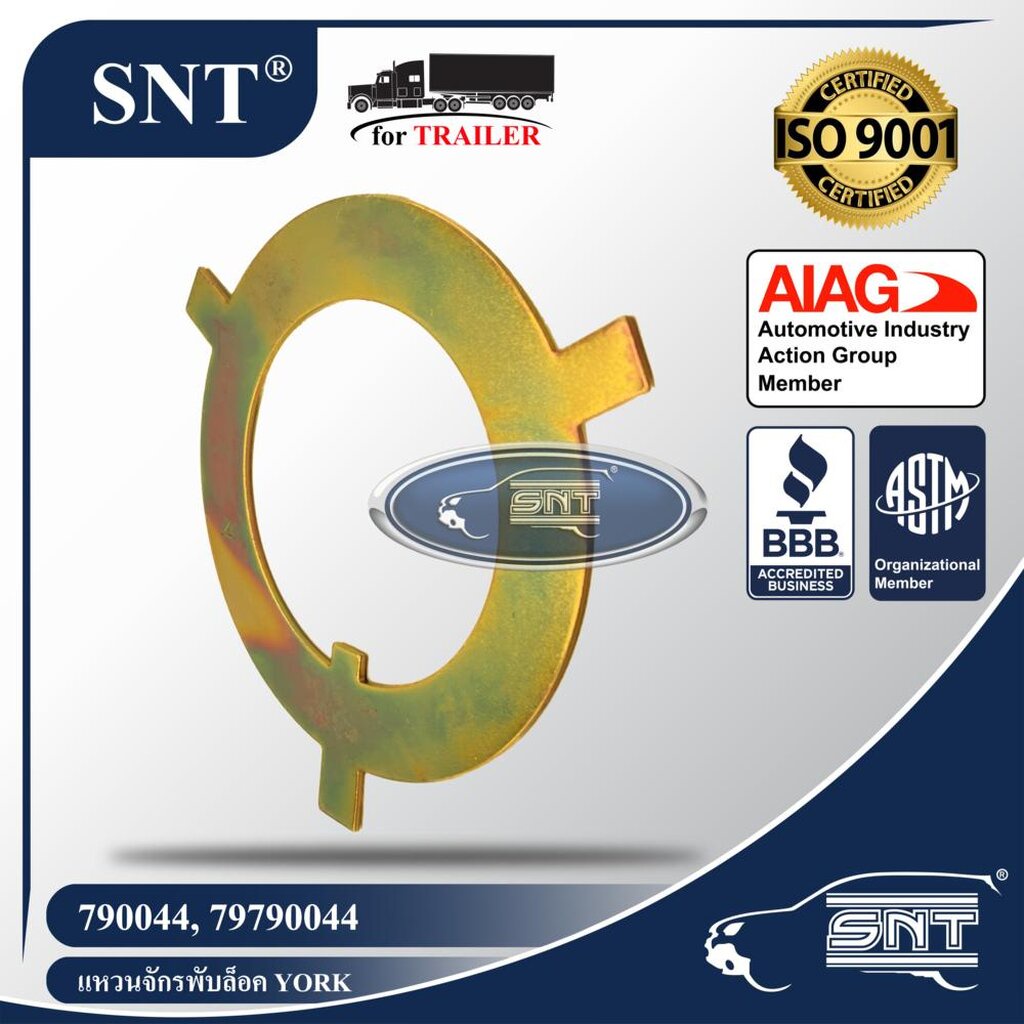 SNT แหวนจักรพับล็อค, Axle Tab Lock Washer YORK Axle ( เพลายอร์ค ) รุ่น
