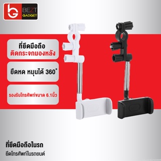 [แพ็คส่ง 1 วัน] Car Holder ที่ยึดมือถือในรถ ที่ยึดโทรศัพท์ในรถยนต์ ปรับได้ 360° ที่วางมือถือในรถยนต์ ที่ตั้งมือถือ