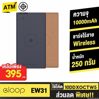 [395บ. 10DDXOCTW5] Orsen by Eloop EW31 แบตสำรองไร้สาย หุ้มหนัง 10000mAh Power Bank+สายชาร์จ Micro USB แท้ 100%