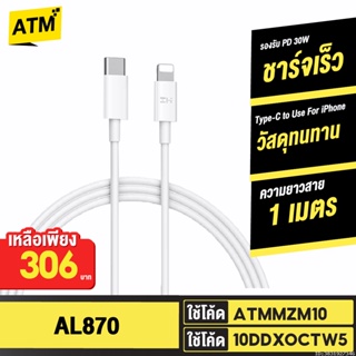 [306บ. 10DDXOCTW5] ZMI AL870 / AL856 สายชาร์จเร็ว USB Type C to L Cable ชาร์จเร็ว PD 30W มาตรฐาน