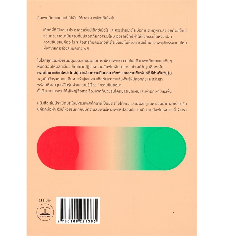 b2s-หนังสือ-conesentเพศศึกษากติกาใหม่