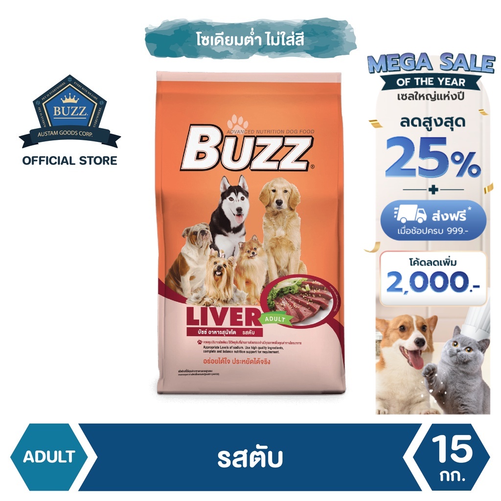 buzz-balanced-อาหารสุนัข-รสตับ-สำหรับสุนัขโต-ทุกสายพันธุ์-15-kg