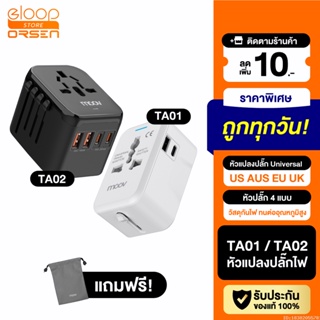 [แพ็คส่ง 1 วัน] Moov TA01 TA02 หัวแปลงปลั๊กไฟ Universal Travel Plug Adapter หัวชาร์จ US AUS EU UK ต่างประเทศ