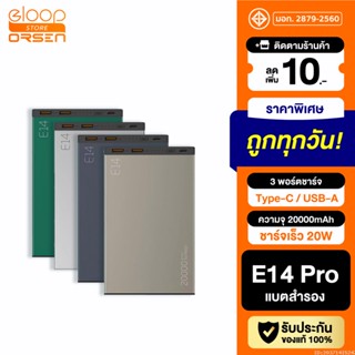 [แพ็คส่ง 1 วัน] Eloop E14 / E14 Pro แบตสำรอง 20000mAh PD 20W PowerBank Type C พาวเวอร์แบงค์ เพาเวอร์แบงค์ Orsen