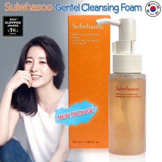 ✨สูตรใหม่ ✨Sulwhasoo Gentle Cleansing Foam ขนาด 50 ml.โฟมล้างทำความสะอาดผิวหน้าได้หมดจด ผิวขาวใส บรรจุในกล่อง