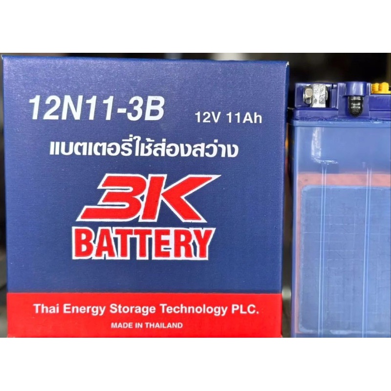 แบต-แบตเตอรี่-3k-battery-แบตเตอรี่-แบตน้ำ-ยังไม่ได้เติมน้ำกรด