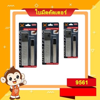 ใบมีดคัตเตอร์ ใบเล็ก/ใบใหญ่ 1 แพ็คมี 12 ชิ้น