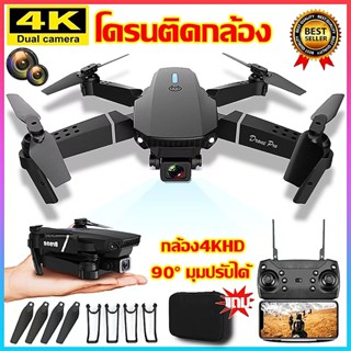 【พร้อมส่ง】โดรน E88 PRO รุ่นขายดี Drone Pro กล้อง2ตัว DM107s WIFI ถ่ายภาพ บินนิ่ง ถ่ายวีดีโอ กล้อง โดรนไร้สา