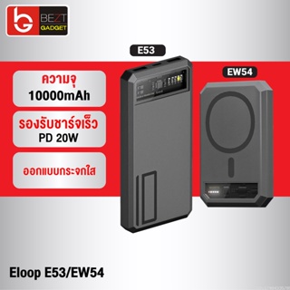 [แพ็คส่ง 1 วัน] Eloop E53 10000mAh / Eloop EW54 10000mAh MagCharge Magnetic QC 3.0 PD 20W Powerbank ชาร์จเร็ว