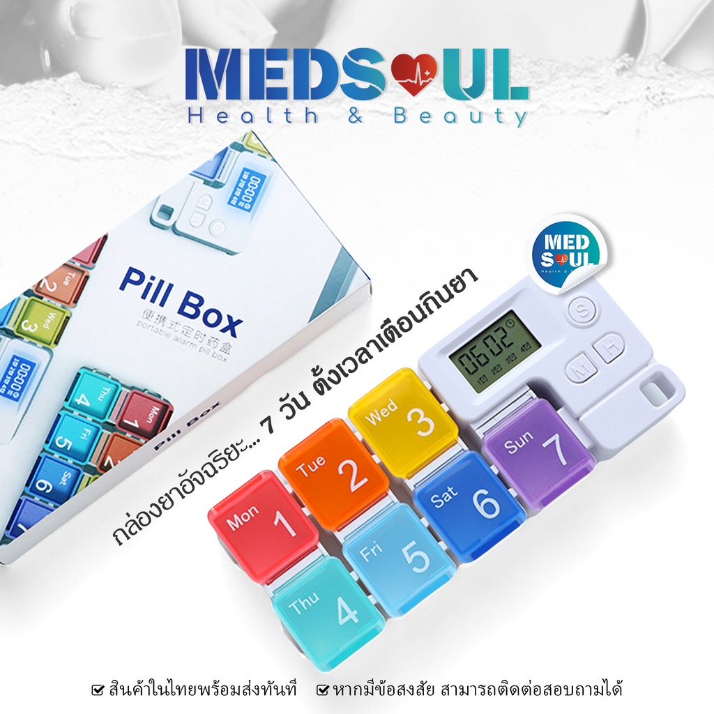 MEDS Smart square electronic alarm pill box กล่องใส่ยาแจ้งเตือนกินยา ...