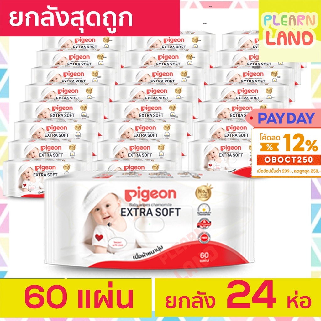 ยกลังถูกสุด-ทิชชู่เปียก-pigeon-พีเจ้น-baby-wipe-60-แผ่น-x-24-ห่อ-ทิชชู่เปียกพกพา-กระดาษเปียกเด็ก-ผ้าเปียกสำหรับเด็ก