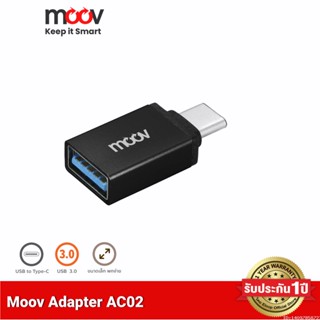 [รับประกัน 1 ปี] Moov Adapter AC02 OTG USB to Type C ตัวแปลง อแดปเตอร์ USB 3.0 หัวแปลง อะแดปเตอร์ สายแปลง