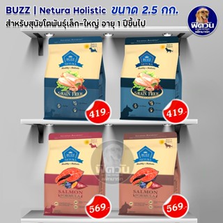 Buzz NETURA  (ADULT) สุนัขโต1ปีขึ้นไป ขนาด 2.50 กิโลกรัม