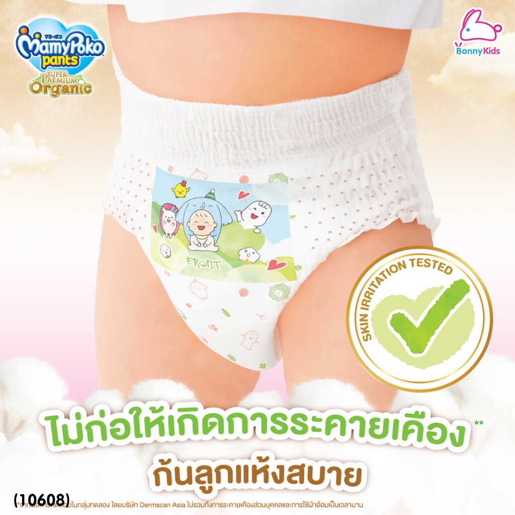 10608-mamypoko-มามี่โพโค-super-premium-organic-ผ้าอ้อมเด็กมามี่โพโค-รุ่นกางเกง-ไซส์-m-แพ็ค-62-ชิ้น