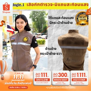 เสื้อกั๊กตำรวจ สี สนว.01 มีแถบสะท้อนแสง Bogie1