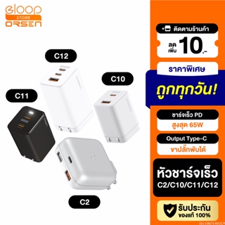 [แพ็คส่ง 1 วัน] Eloop C2 / C10 / C11 / C12 GaN รวม หัวชาร์จเร็ว PD สูงสุด 65W Orsen Apapter หัวชาร์จ USB Type C