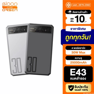 [แพ็คส่ง 1 วัน] Eloop E43 แบตสำรอง 25000mAh QC 3.0 PD 30W PowerBank ชาร์จเร็ว พาวเวอร์แบงค์ Orsen ของแท้ 100%