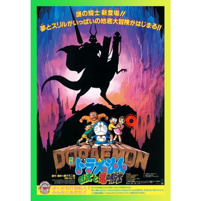 NEW DVD Doraemon The Movie 8 โดเรมอน เดอะมูฟวี่ เผชิญอัศวินไดโนเสาร์  (บุกแดนใต้พิภพ) (1987) (เสียงไทย เท่านั้น ไม่มีซับ | Shopee Thailand