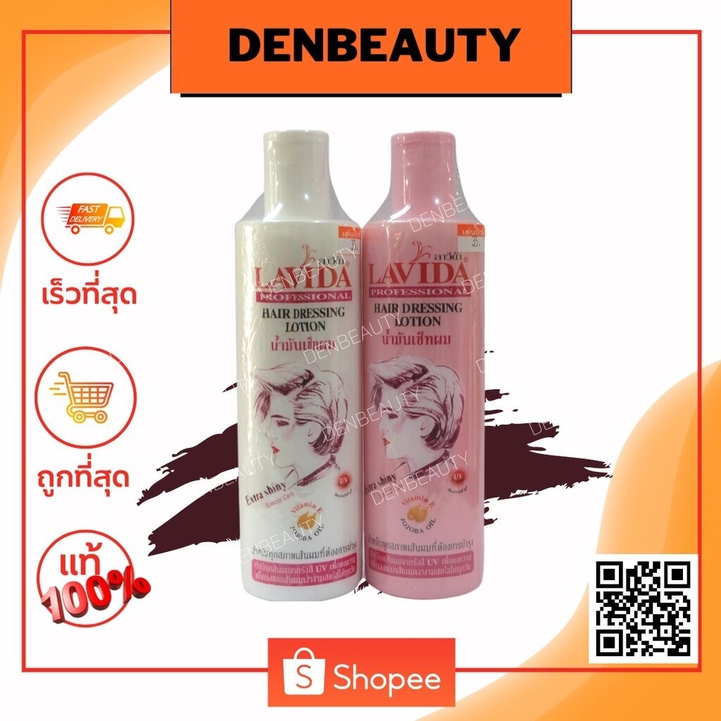 LAVIDA Hair Dressing Lotion ลาวิด้า น้ำมันเซ็ทผม Shopee Thailand