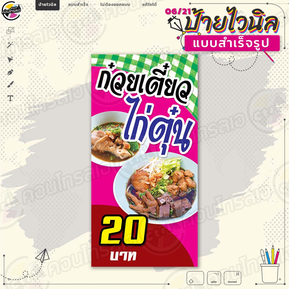 ป้ายไวนิล-พร้อมใช้งานขาย-ก๋วยเตี๋ยวไก่ตุ๋น-20-บาท-แบบสำเร็จรุูป-ไม่ต้องรอออกแบบ-แนวตั้ง-พิมพ์-1-หน้า-ผ้าหลังขาว