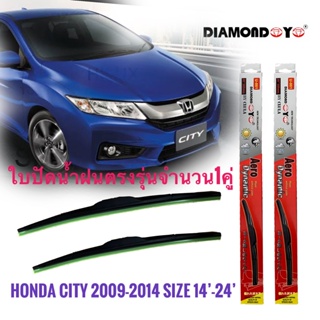 ที่ปัดน้ำฝน ใบปัดน้ำฝน ซิลิโคน ตรงรุ่น Honda City 2009 ไซส์ 24-14 ยี่ห้อ Diamond กล่องแดง* *ส่งไว*