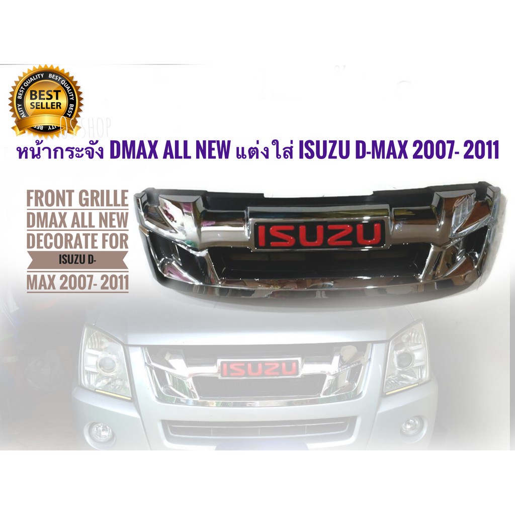 หน้ากระจัง-dmax-all-new-แต่งใส่-isuzu-d-max-2007-2011-ให้เป็น-d-max-all-new-logo-isuzu-สีแดง-ส่งไว