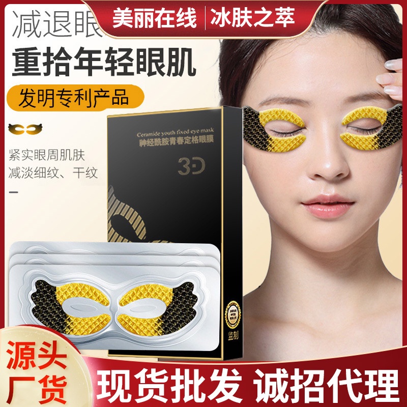 Spot ceramide eye stickers black gold collagen eye mask stickers