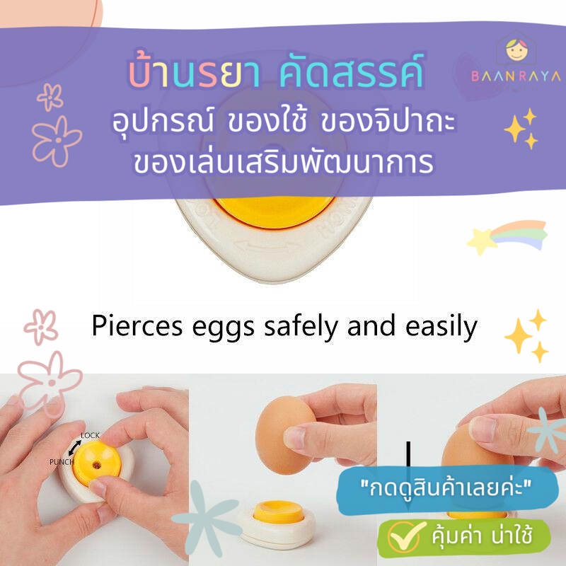 อุปกรณ์เจาะไข่-ทำไข่ทรงเครื่อง-พร้อมตัวล็อก-diy