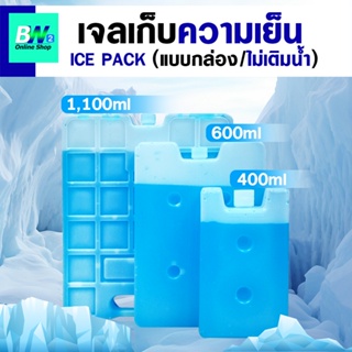 Ice Pack เจลเก็บความเย็นแบบกล่องพลาสติก