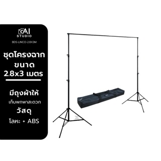 Linco x Zeta Background Stand 2.8X3 M โครงฉากถ่ายภาพ ฉากถ่าย Video