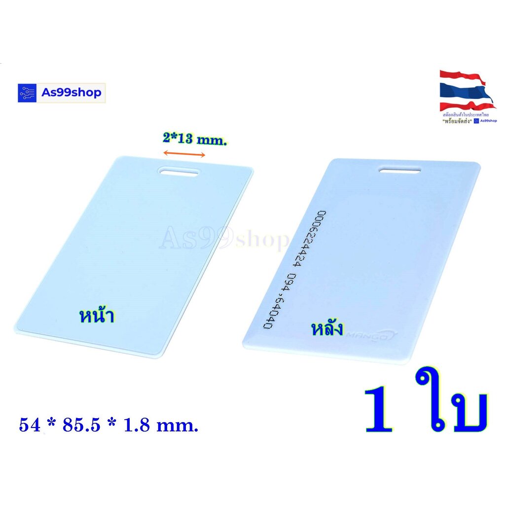 บัตรคีย์การ์ด Mango ID thick card 125Khz( 1 ใบ ) | Shopee Thailand