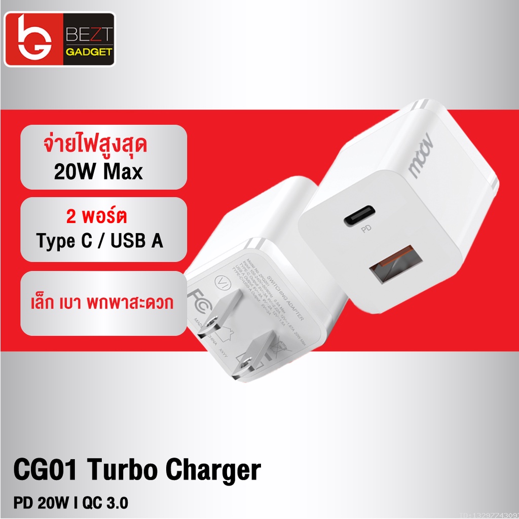 แพ็คส่ง-1-วัน-moov-cg01-turbo-20w-หัวชาร์จเร็ว-pd-qc-3-0-fast-charge-2-พอร์ต-usb-type-c-adapter-charger-หัวชาร์จ