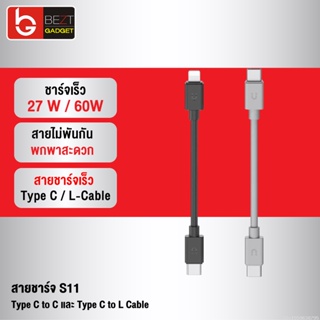 [แพ็คส่ง 1 วัน] Orsen by Eloop S11 สายชาร์จเร็ว Data Cable Type C to C 3A 60W / L Cable 3A 27W ของแท้ 100%
