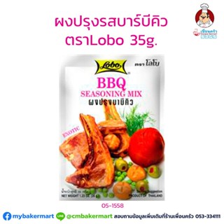 ผงปรุงรสบาร์บีคิว ตราโลโบ ขนาด 35 กรัม (05-1558)