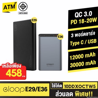 [458บ. 10DDXOCTW5] Orsen by Eloop E29 30000mAh / E36 12000mAh แบตสำรอง QC3.0 PD 18W ชาร์จเร็ว Fast Charge