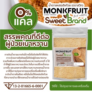 10 ซอง 1000 กรัม น้ำตาลหล่อฮังก๊วย SWEET น้ำตาลคีโต