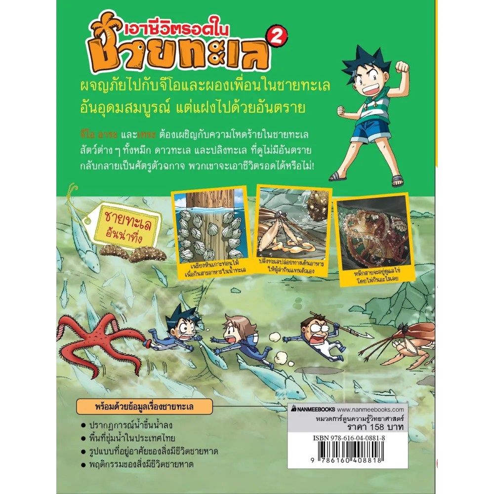 b2s-หนังสือการ์ตูน-เอาชีวิตรอดในชายทะเล2