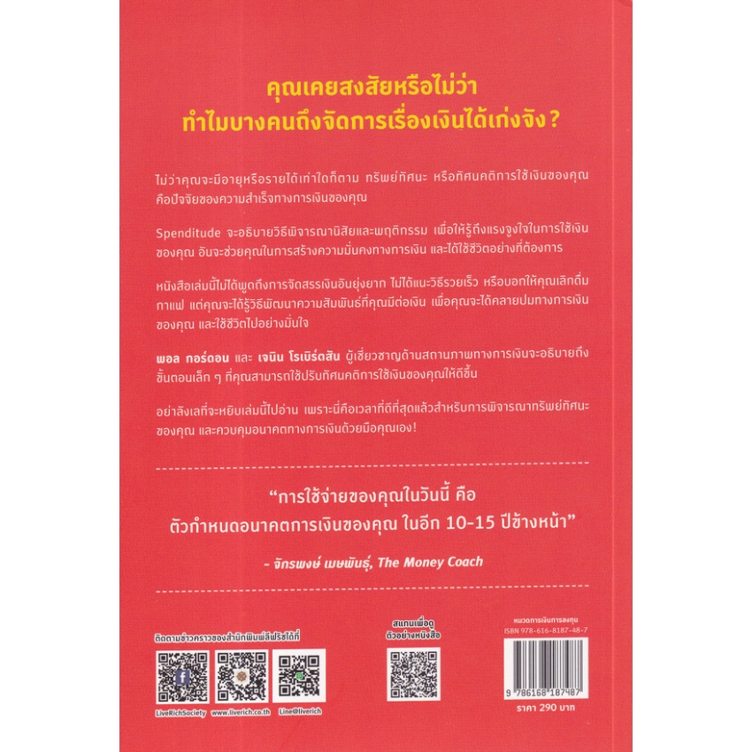 b2s-หนังสือ-spenditude-ชีวิตดีดั่งใจ-แค่ปรับระบบใช้จ่ายเงิน